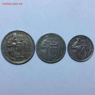 20,15,10 копеек 1932 г., до 25.11.2016 - IMG_1323.JPG