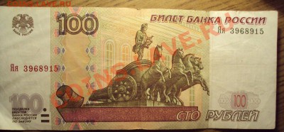 100руб 2004г. (серия интересная) - DSC01732.JPG