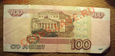 100руб 2004г. (серия интересная) - DSC01733.JPG