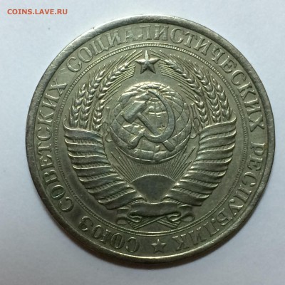 1 Рубль 1961 года до 25.11.2016 - IMG_1339.JPG