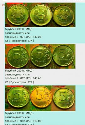 5 рублей 2009г. ММД - разновидности или пробные ? - IMG_20161122_174457_522