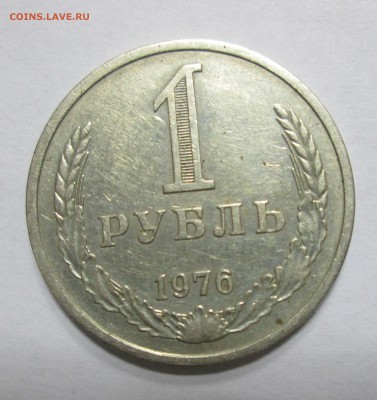 1 рубль 1976 до 22:00 24-11-2016 - IMG_0751.JPG