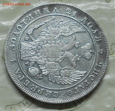 рубль 1833 г. Просьба оценить для продажи. - DSCN0227.JPG