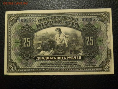 25 рублей 1918 год. Дальний Восток. - 20161122_174341-3096x2322