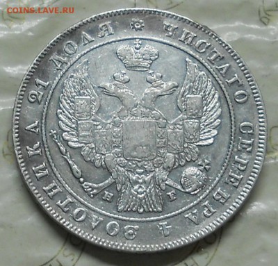 рубль 1833 г. Просьба оценить для продажи. - DSCN0226.JPG