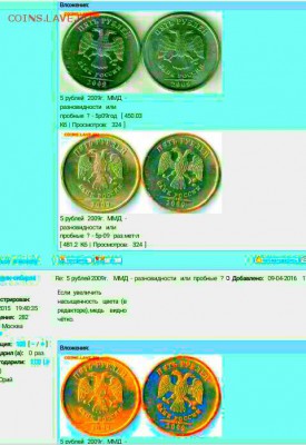 5 рублей 2009г. ММД - разновидности или пробные ? - IMG_20161122_055429