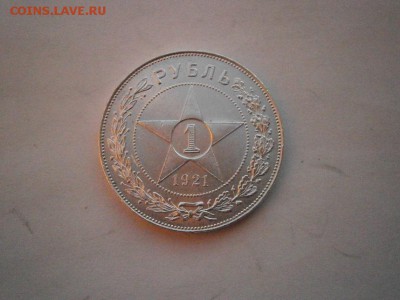 1 рубль 1921 г .aUNC!!!(хороший  см.фото) 22.00мск 26.11.16 - PB220013.JPG