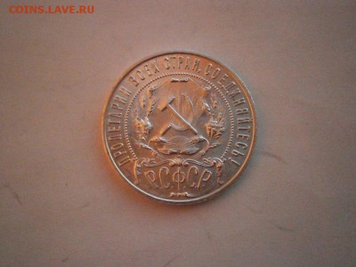 1 рубль 1921 г .aUNC!!!(хороший  см.фото) 22.00мск 26.11.16 - PB220015.JPG
