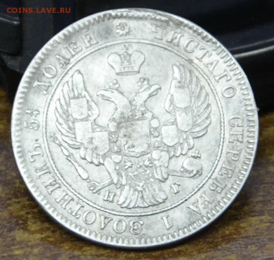 25 копеек 1841 г - 5
