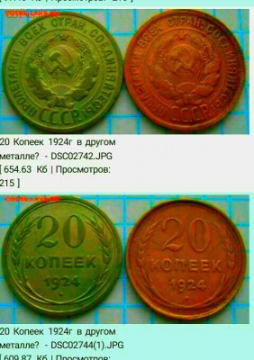 20 Копеек 1924г в другом металле? - IMG_20161122_060707