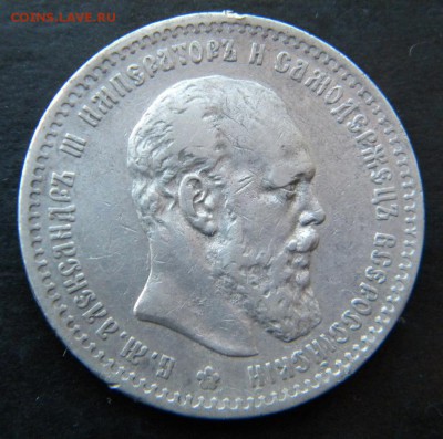 1 рубль 1891  год___  __ до 24.11. 22-10 - 008.JPG