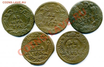 Деньга 1730,31,34,35,36гг до 08 01 2011 в 21 00мск - img410