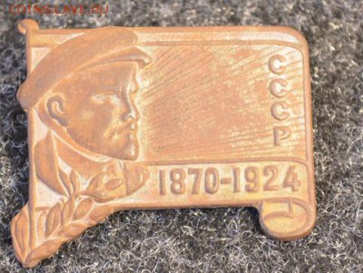 траурный ленин.. знак ..на оценку - DSC_0015.JPG