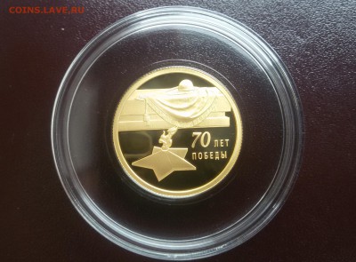 50 рублей 70 лет победы ВОВ (ПРУФ) - 20150614_110116_1_bestshot