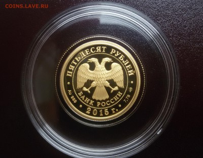 50 рублей 70 лет победы ВОВ (ПРУФ) - 20150614_113024