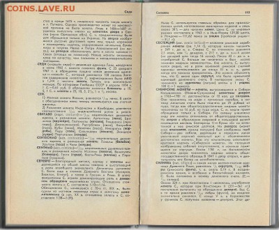 Нумизматический словарь. - словарь3