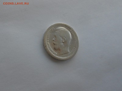 50 копеек 1897 *.  до 27.11.16  в 22.00 - DSCN5581.JPG