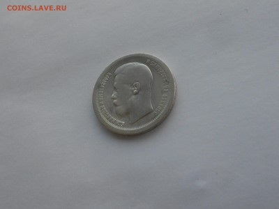 50 копеек 1896  А.Г.  до 27.11.16  в 22.00 - DSCN5600.JPG