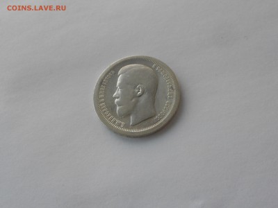 50 копеек 1896  А.Г.  до 27.11.16  в 22.00 - DSCN5595.JPG