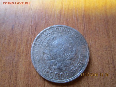 10 коп 1930 год-короткий аукцион - IMG_0217.JPG