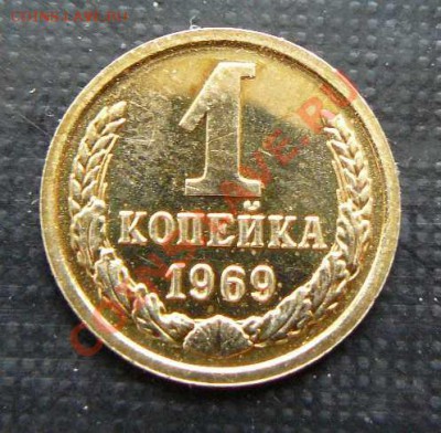 1к 1969г штемпельный блеск до 06.01.2011. 22-00 по Москве - 1к 1969г
