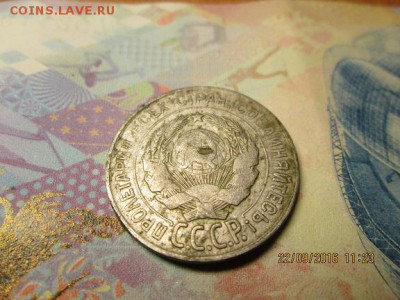 20 коп 1930 год-короткий аукцион - IMG_0204.JPG