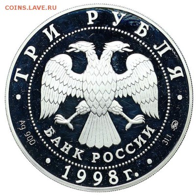3 рубля 1998 Савзино-Сторожевский монастырь 26.11.-22:00 - AU300061.JPG