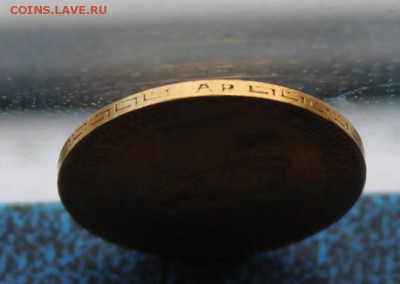 5 рублей 1901 год АР. - IMG_4933.JPG