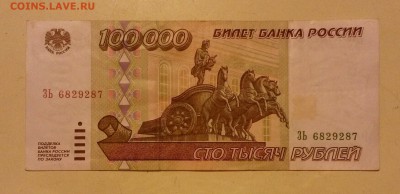 100 000 рублей 1995 до 25.11.2016 - TyQU0sbw-K0