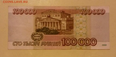 100 000 рублей 1995 до 25.11.2016 - NF9YLpxfFeE