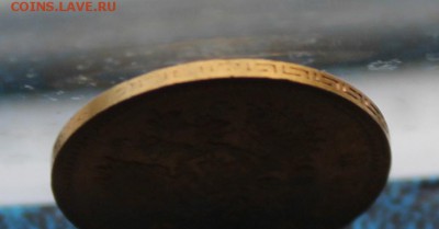 5 рублей 1901 год ФЗ. - IMG_4958.JPG