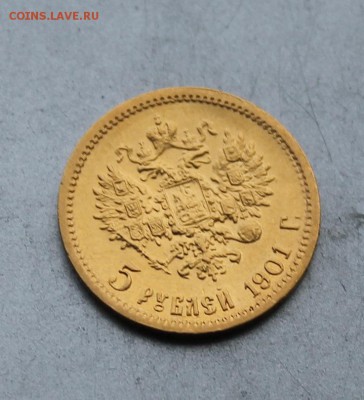 5 рублей 1901 год ФЗ. - IMG_4951.JPG