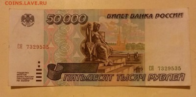 50 000 рублей 1995 до 25.11.2016 - aU0C1BsqqzM