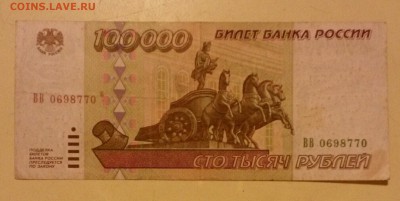 100 000 рублей 1995 до 25.11.2016 #2 - Ke9bHGdObZg