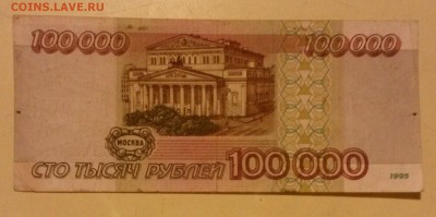 100 000 рублей 1995 до 25.11.2016 #2 - tqrb7WKH49Y