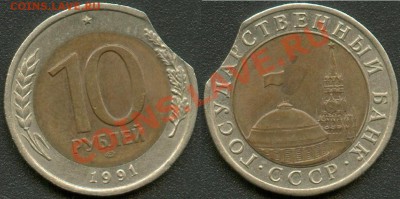 10 рублей 1991 г.Браки. - 1