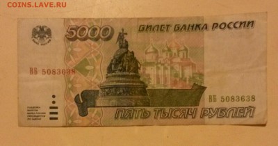5000 рублей 1995 года до 25.11.2016 - 8MxbJZ8iar4