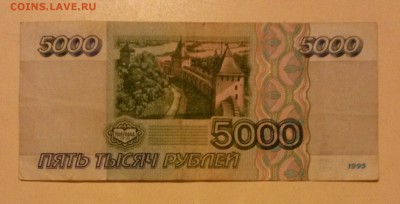 5000 рублей 1995 года до 25.11.2016 - CKm5-uQ5iX4
