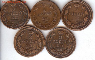 2 коп 1811-1828 гг (5 шт ).До 25.11.16 в 22- 00 по мск - 009