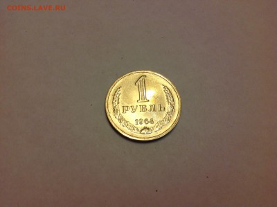 1 РУБЛЬ 1964г. В БЛЕСКЕ ,XF. - 1 (41)