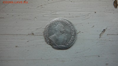 гривенник 1744 г.  оригинал - P1240505.JPG
