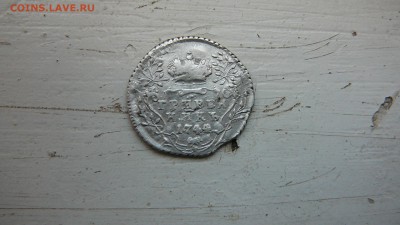 гривенник 1744 г.  оригинал - P1240509.JPG