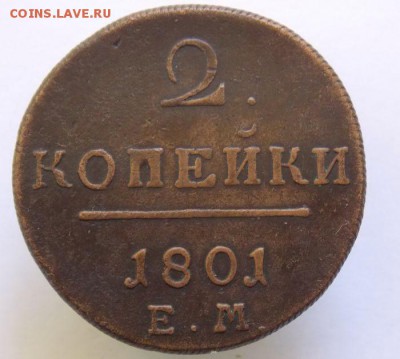 2 коп 1801 Е.М .До 25.11.16 в 22- 00 по мск - DSCN0008.JPG