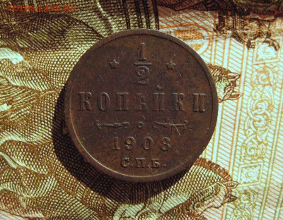 2 копейки 1908 РЕДКАЯ до 25.11.16 в 22-25 по Мск - 1-IMG_4267.JPG