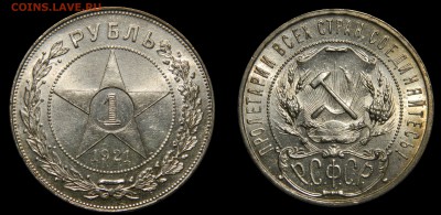 Рубль 1921 Яркий UNC, Люкс! до 27.11.16(ВОСКРЕСЕНЬЕ) в 22мск - DSCN5124.JPG