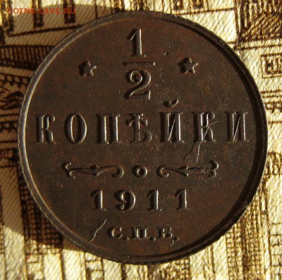 2 копейки 1911  до 25.11.16 в 22-25 по Мск - 1-IMG_4030.JPG
