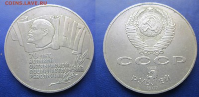 5 руб 1987 70 Лет. шайба до 28.11.2016 - IMG_1283-1