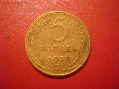 5коп. 1948. Шт. 1.12 или 1.3? - DSC01231.JPG