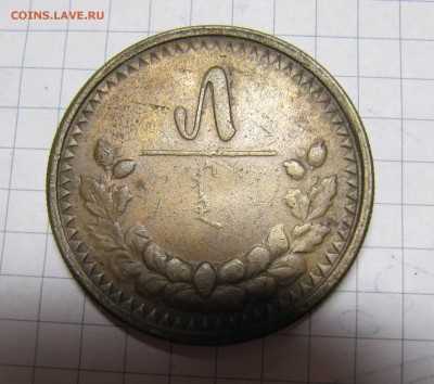 Монголия 5 мунгу 1925 вопрос подлинности. - IMG_2035.JPG