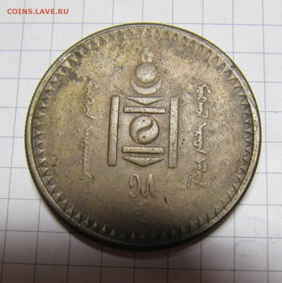Монголия 5 мунгу 1925 вопрос подлинности. - IMG_2036.JPG